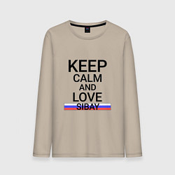 Мужской лонгслив Keep calm Sibay Сибай