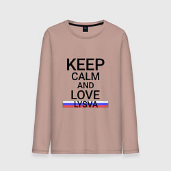 Мужской лонгслив Keep calm Lysva Лысьва