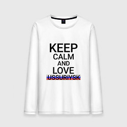 Мужской лонгслив Keep calm Ussuriysk Уссурийск