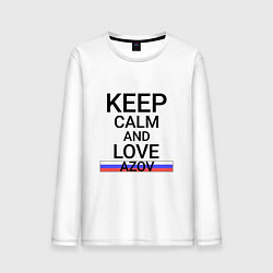 Лонгслив хлопковый мужской Keep calm Azov Азов, цвет: белый