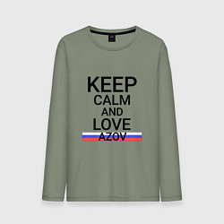 Лонгслив хлопковый мужской Keep calm Azov Азов, цвет: авокадо
