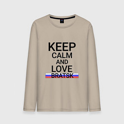 Мужской лонгслив Keep calm Bratsk Братск