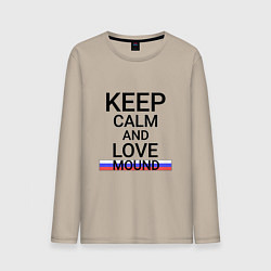 Мужской лонгслив Keep calm Mound Курган