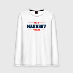 Лонгслив хлопковый мужской Team Makarov Forever фамилия на латинице, цвет: белый