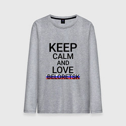 Мужской лонгслив Keep calm Beloretsk Белорецк