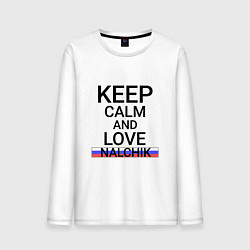 Мужской лонгслив Keep calm Nalchik Нальчик