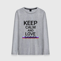 Мужской лонгслив Keep calm Samara Самара