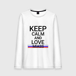 Мужской лонгслив Keep calm Miass Миасс