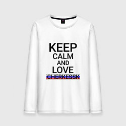 Мужской лонгслив Keep calm Cherkessk Черкесск