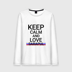 Лонгслив хлопковый мужской Keep calm Sarapul Сарапул, цвет: белый