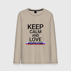 Мужской лонгслив Keep calm Kopeysk Копейск