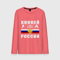 Лонгслив хлопковый мужской Хоккей России 2008, цвет: коралловый