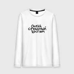 Лонгслив хлопковый мужской Очень страшная надпись, цвет: белый