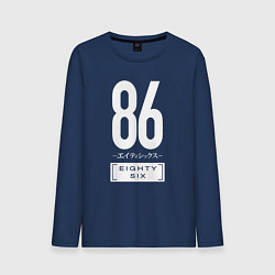 Лонгслив хлопковый мужской Eighty Six, цвет: тёмно-синий