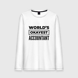 Лонгслив хлопковый мужской The worlds okayest accountant, цвет: белый