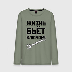 Лонгслив хлопковый мужской Жизнь бьёт ключом - шутка, цвет: авокадо