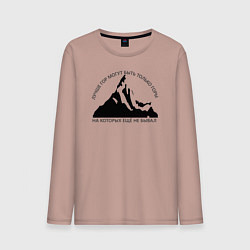 Лонгслив хлопковый мужской Горы и надпись: Лучше гор только горы, цвет: пыльно-розовый