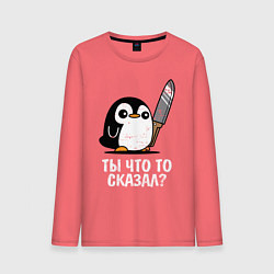 Лонгслив хлопковый мужской Ты что то сказал?, цвет: коралловый