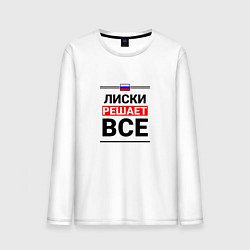 Лонгслив хлопковый мужской Лиски решает все, цвет: белый