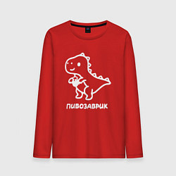 Лонгслив хлопковый мужской Минималистичный пивозаврик, цвет: красный