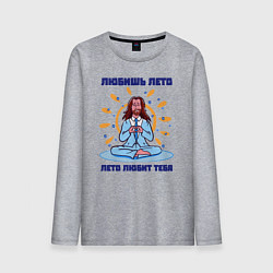 Лонгслив хлопковый мужской Лето любит тебя, цвет: меланж