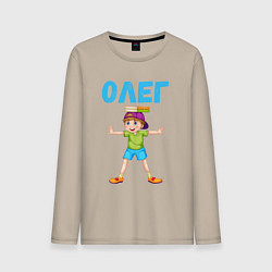 Лонгслив хлопковый мужской Олег - мальчик фокусник, цвет: миндальный