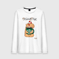 Лонгслив хлопковый мужской Капибара и кофе: сейчастье, цвет: белый
