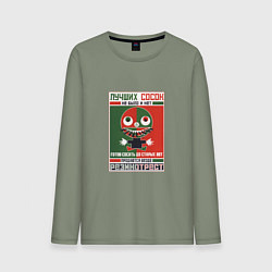 Мужской лонгслив Лучших сосок не было и нет - Советский плакат