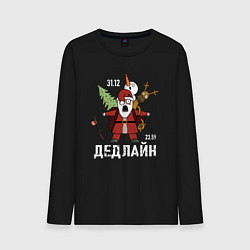 Мужской лонгслив Дедлайн 31 декабря