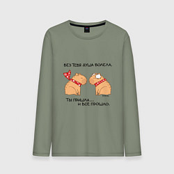 Лонгслив хлопковый мужской Капибара: пацан и пацанка, цвет: авокадо