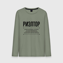 Лонгслив хлопковый мужской Риэлтор решает проблемы, цвет: авокадо