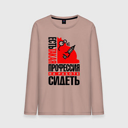 Лонгслив хлопковый мужской Есть такая профессия, цвет: пыльно-розовый