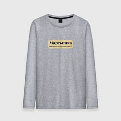 Лонгслив хлопковый мужской Для рожденных в марте, цвет: меланж