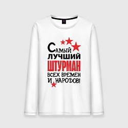Лонгслив хлопковый мужской Самый лучший штурман, цвет: белый