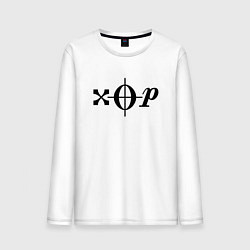 Лонгслив хлопковый мужской Хор чёрный, цвет: белый