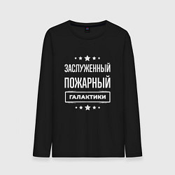 Лонгслив хлопковый мужской Заслуженный пожарный, цвет: черный