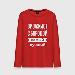 Лонгслив хлопковый мужской Визажист с бородой, цвет: красный
