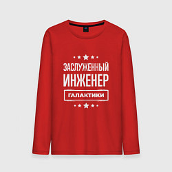 Лонгслив хлопковый мужской Заслуженный инженер, цвет: красный