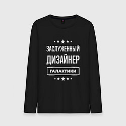 Лонгслив хлопковый мужской Заслуженный дизайнер, цвет: черный