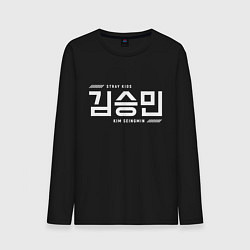 Лонгслив хлопковый мужской Ким Сынмин stray kids, цвет: черный