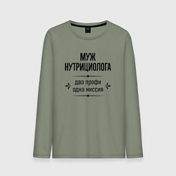 Лонгслив хлопковый мужской Муж нутрициолога два профи, цвет: авокадо