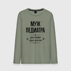 Лонгслив хлопковый мужской Муж педиатра два профи, цвет: авокадо