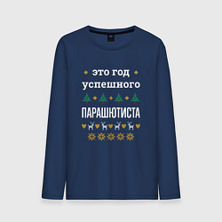 Мужской лонгслив Год успешного Парашютиста
