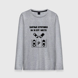 Лонгслив хлопковый мужской Элитные курятники парковка, цвет: меланж