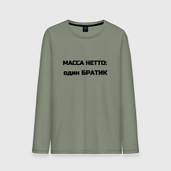Лонгслив хлопковый мужской Масса нетто братик, цвет: авокадо