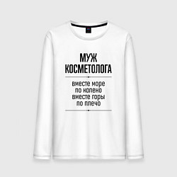 Лонгслив хлопковый мужской Муж косметолога море по колено, цвет: белый