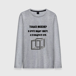 Лонгслив хлопковый мужской Взгляд инженера, цвет: меланж