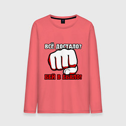 Мужской лонгслив Все достало - кулак