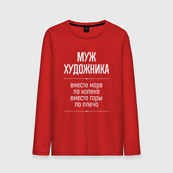 Лонгслив хлопковый мужской Муж художника горы по плечо, цвет: красный