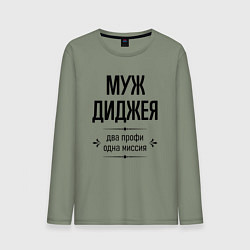 Лонгслив хлопковый мужской Муж диджея два профи, цвет: авокадо